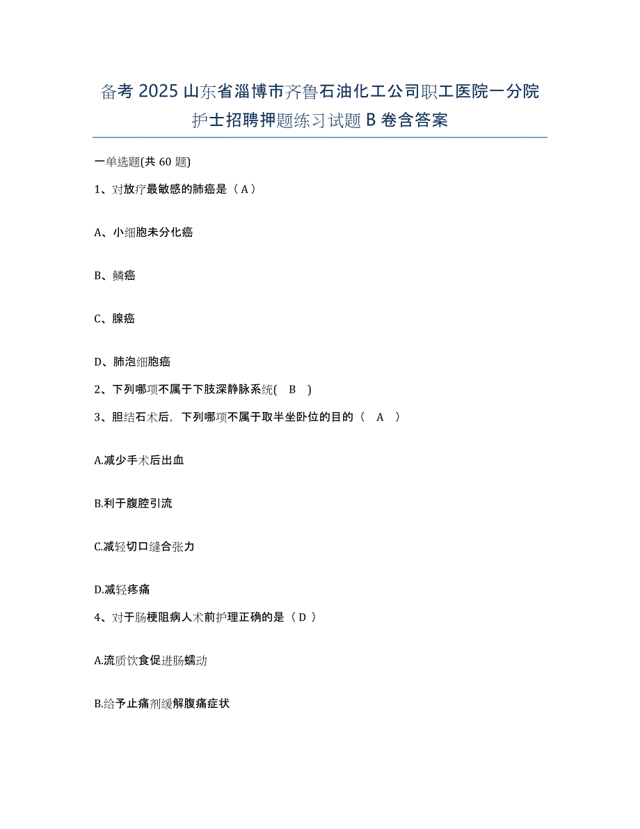 备考2025山东省淄博市齐鲁石油化工公司职工医院一分院护士招聘押题练习试题B卷含答案_第1页