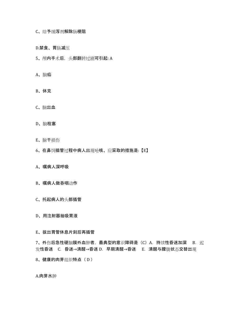 备考2025山东省淄博市齐鲁石油化工公司职工医院一分院护士招聘押题练习试题B卷含答案_第2页