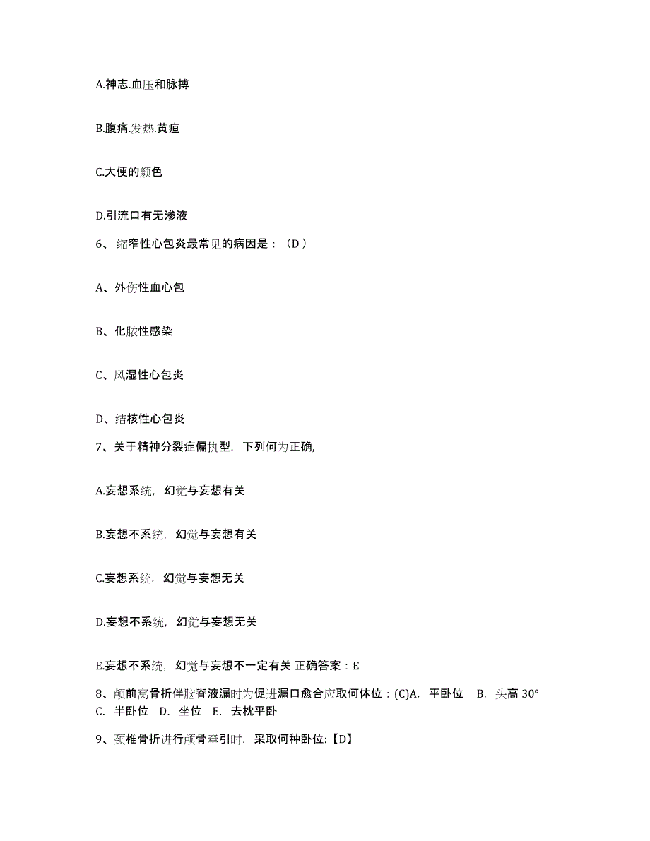 备考2025山东省高密市人民医院护士招聘真题练习试卷A卷附答案_第2页