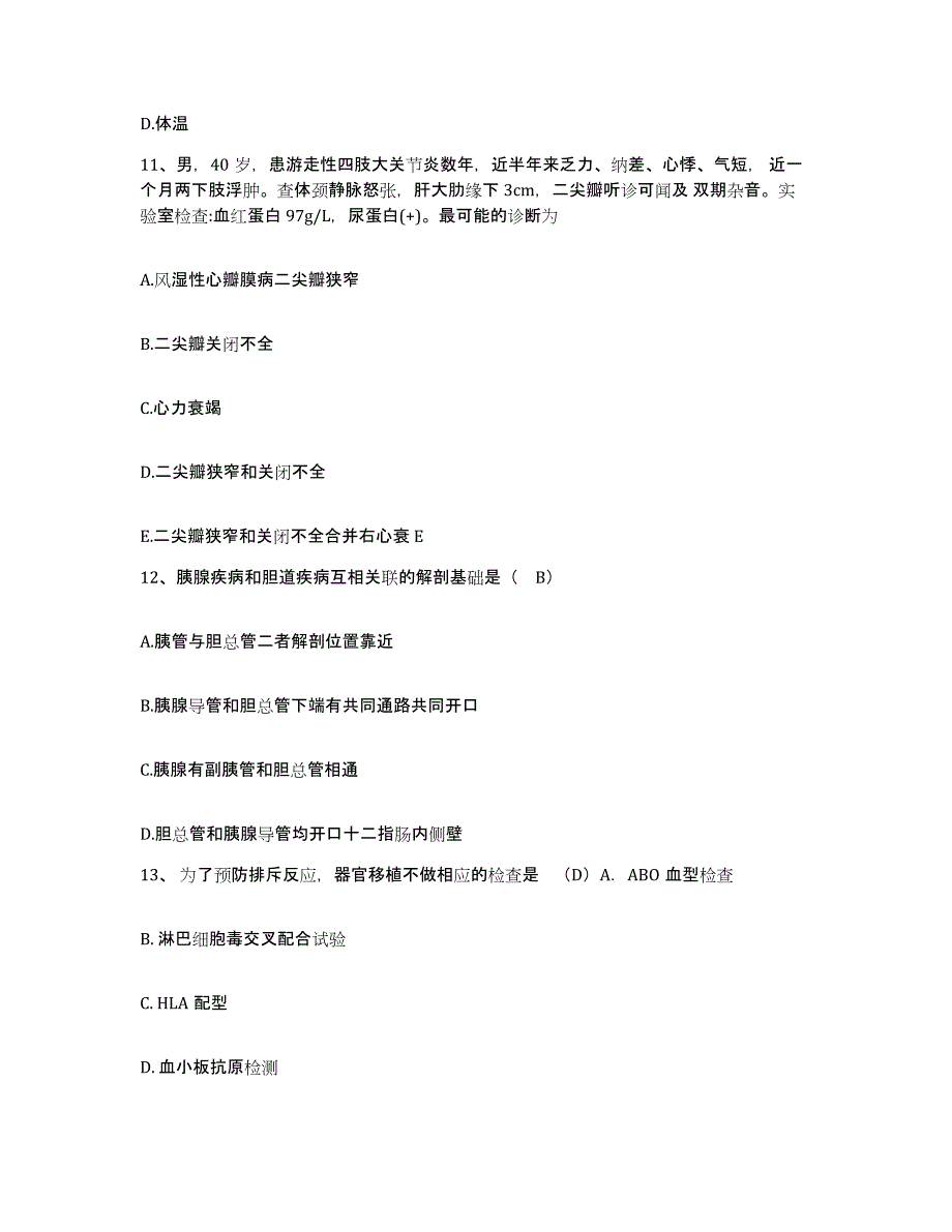 备考2025广西田东县中医院护士招聘通关提分题库及完整答案_第3页