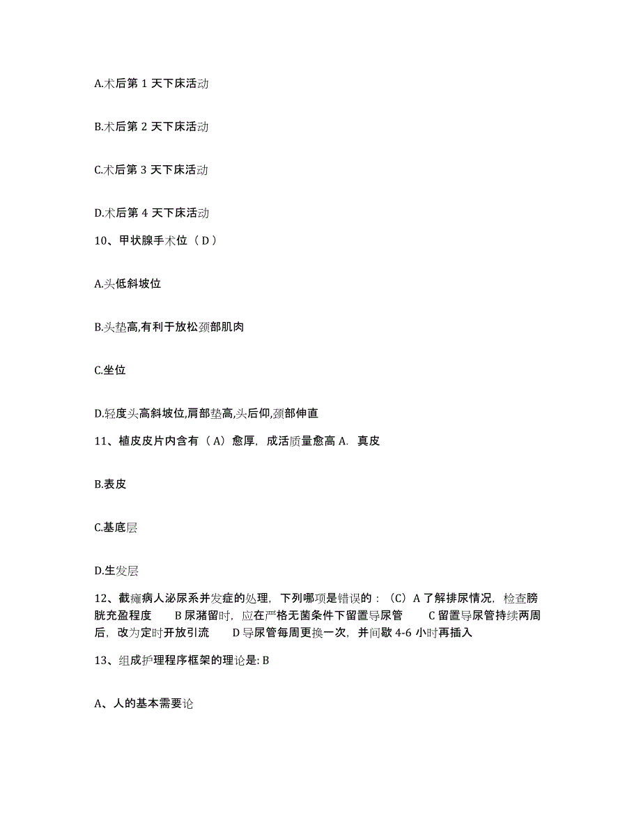 备考2025甘肃省临潭县第一人民医院护士招聘能力测试试卷A卷附答案_第3页