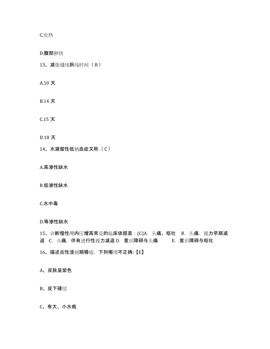 备考2025广东省深圳市宝安区新安镇人民医院护士招聘试题及答案_第4页