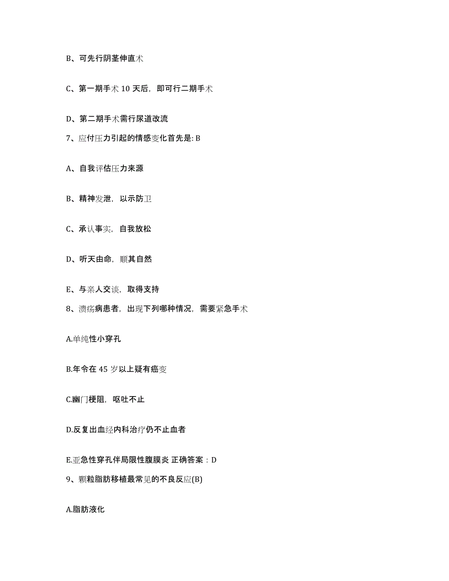 备考2025广东省增城市妇幼保健院增城市荔江医院护士招聘模考模拟试题(全优)_第3页