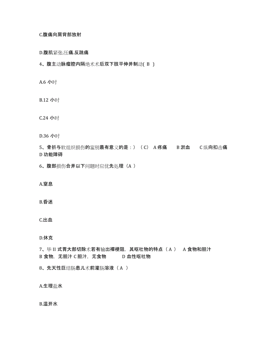 备考2025广西岑溪市精神病医院护士招聘题库附答案（基础题）_第2页