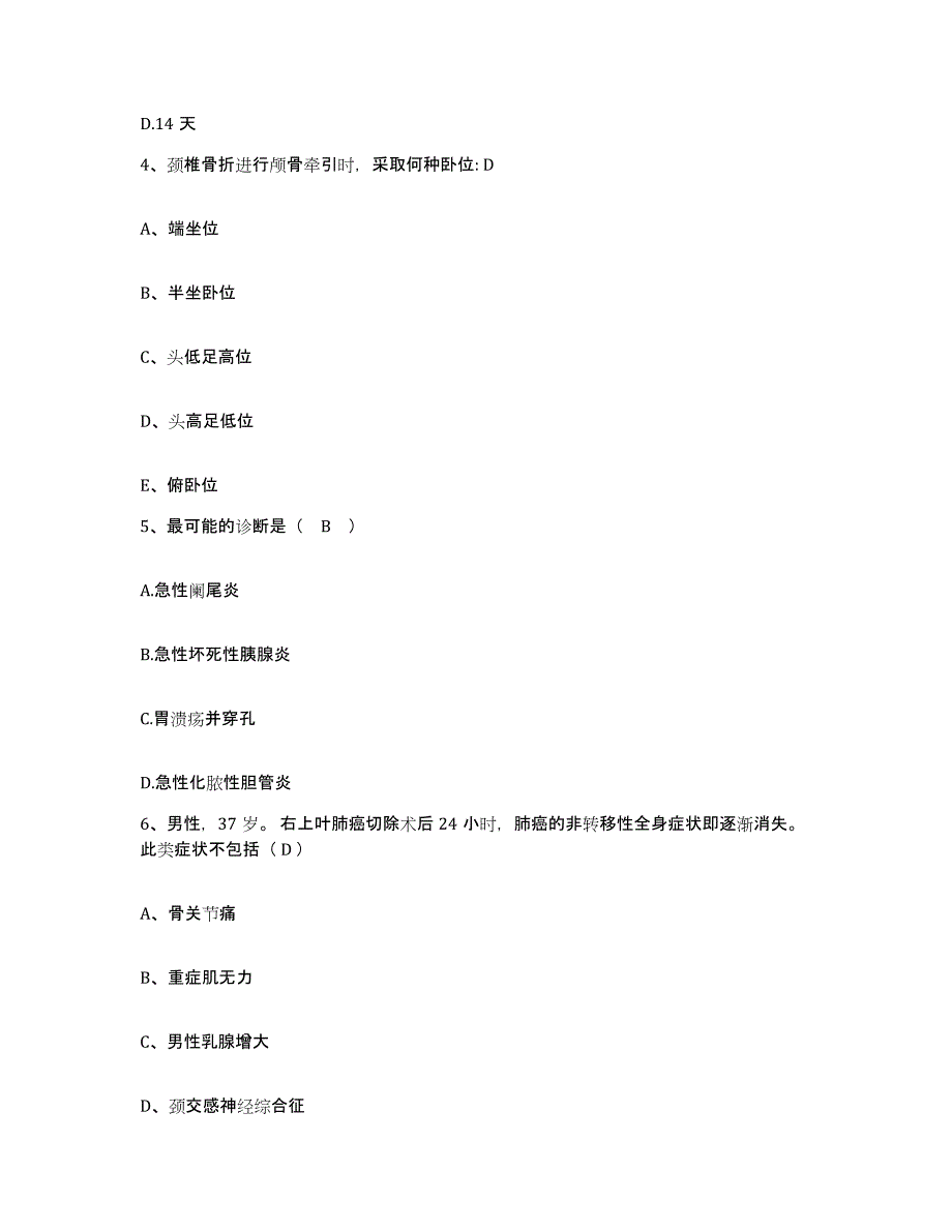 备考2025广东省惠州市中医院护士招聘通关题库(附带答案)_第2页