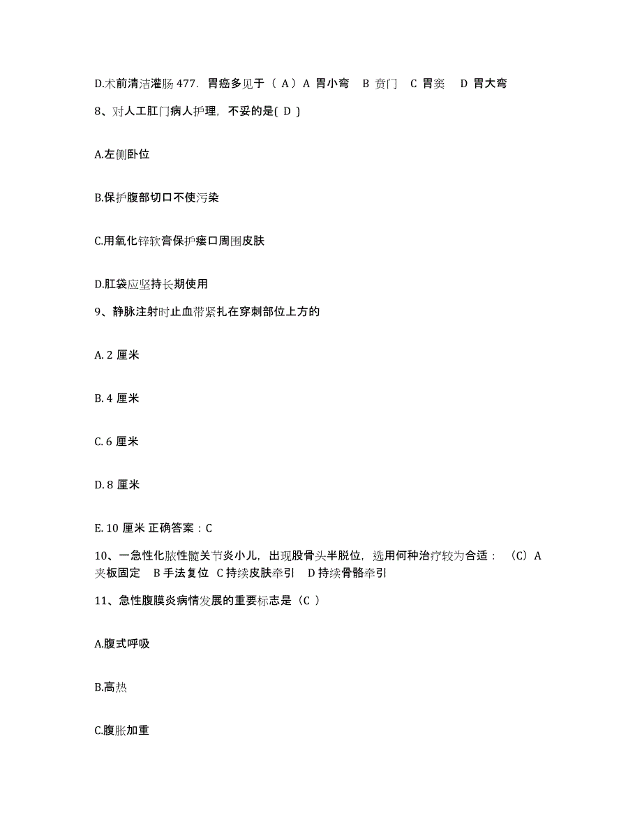 备考2025山东省阳信县中医院护士招聘考前自测题及答案_第3页