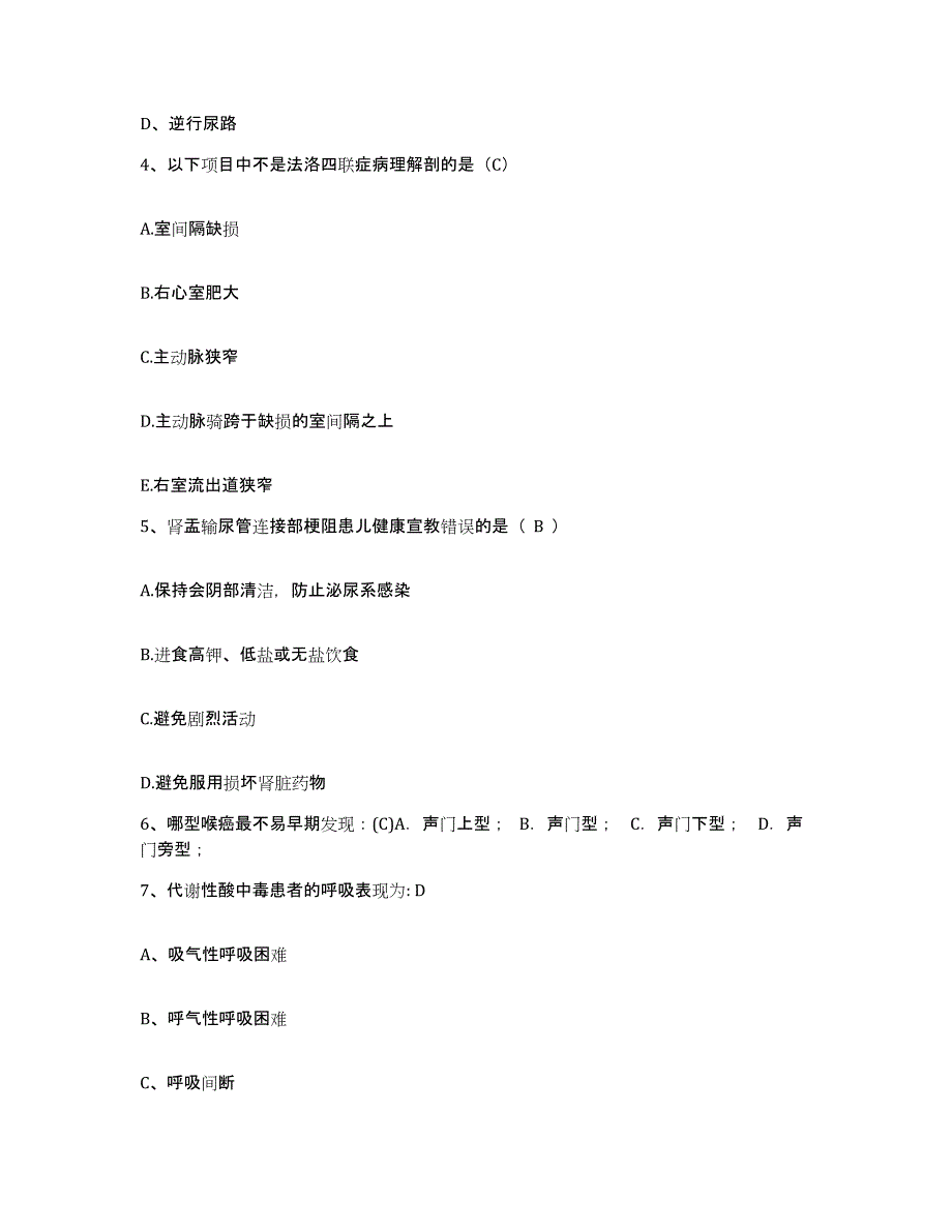 备考2025广东省徐闻县妇幼保健院护士招聘题库练习试卷B卷附答案_第2页