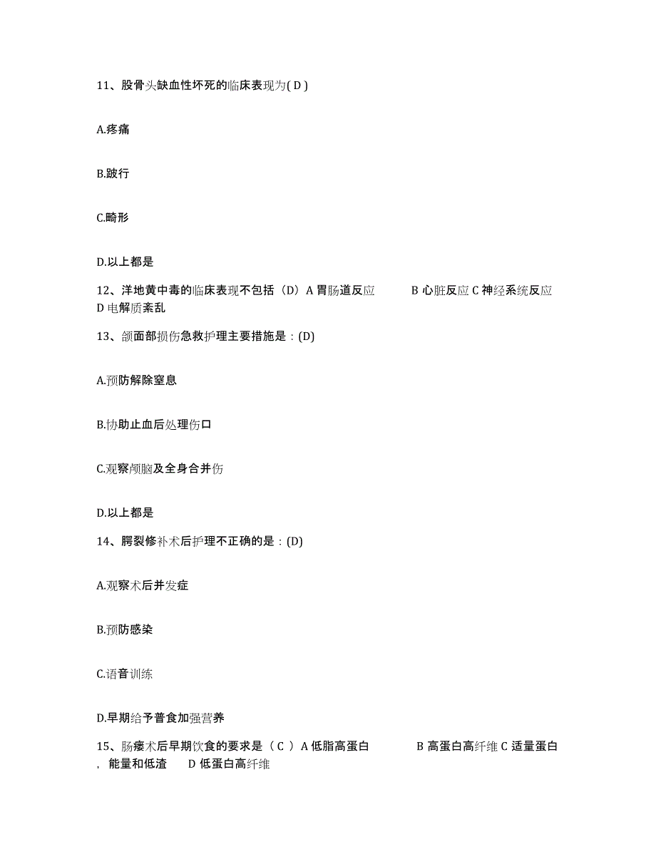 备考2025广东省徐闻县妇幼保健院护士招聘题库练习试卷B卷附答案_第4页