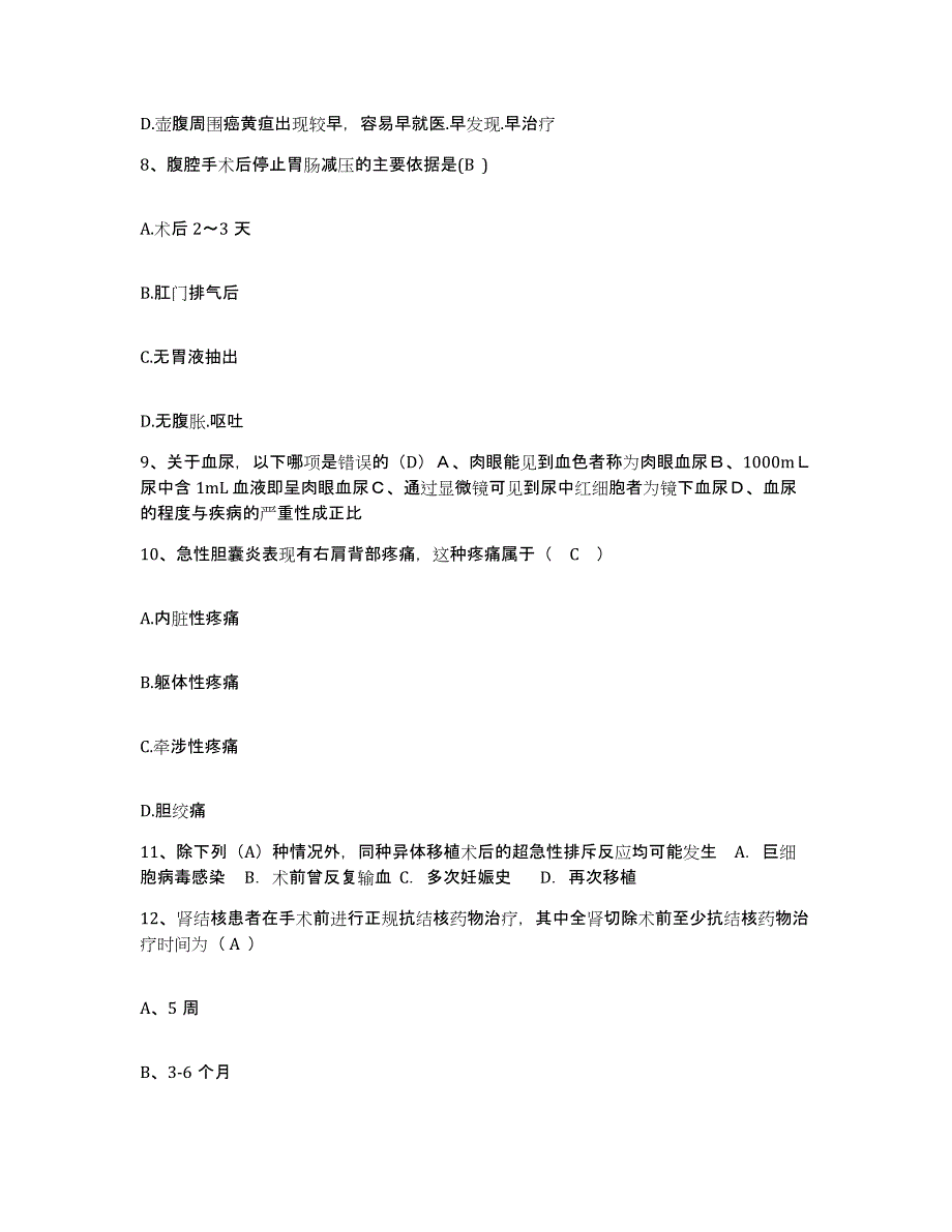 备考2025广西平南县疑难病防治中心护士招聘过关检测试卷A卷附答案_第3页