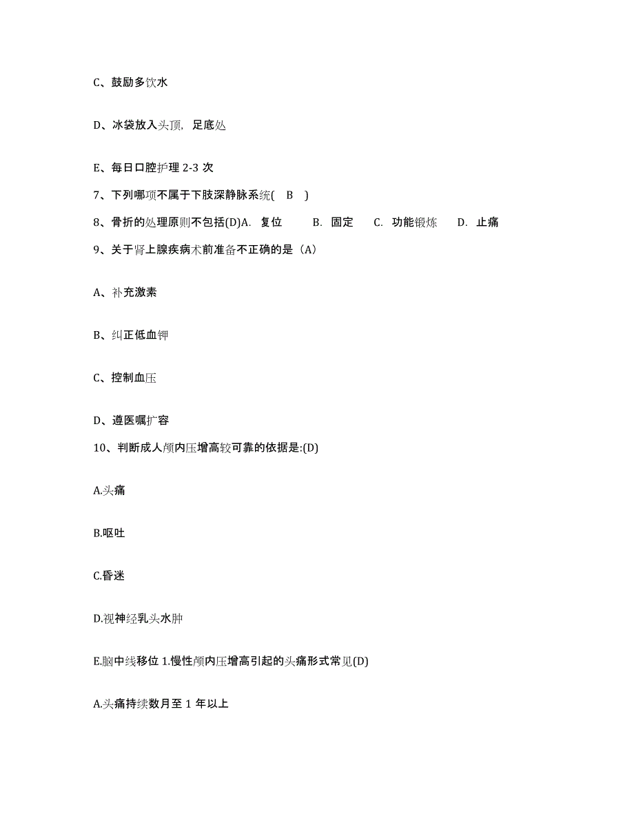 备考2025山西省保德县人民医院护士招聘通关试题库(有答案)_第3页