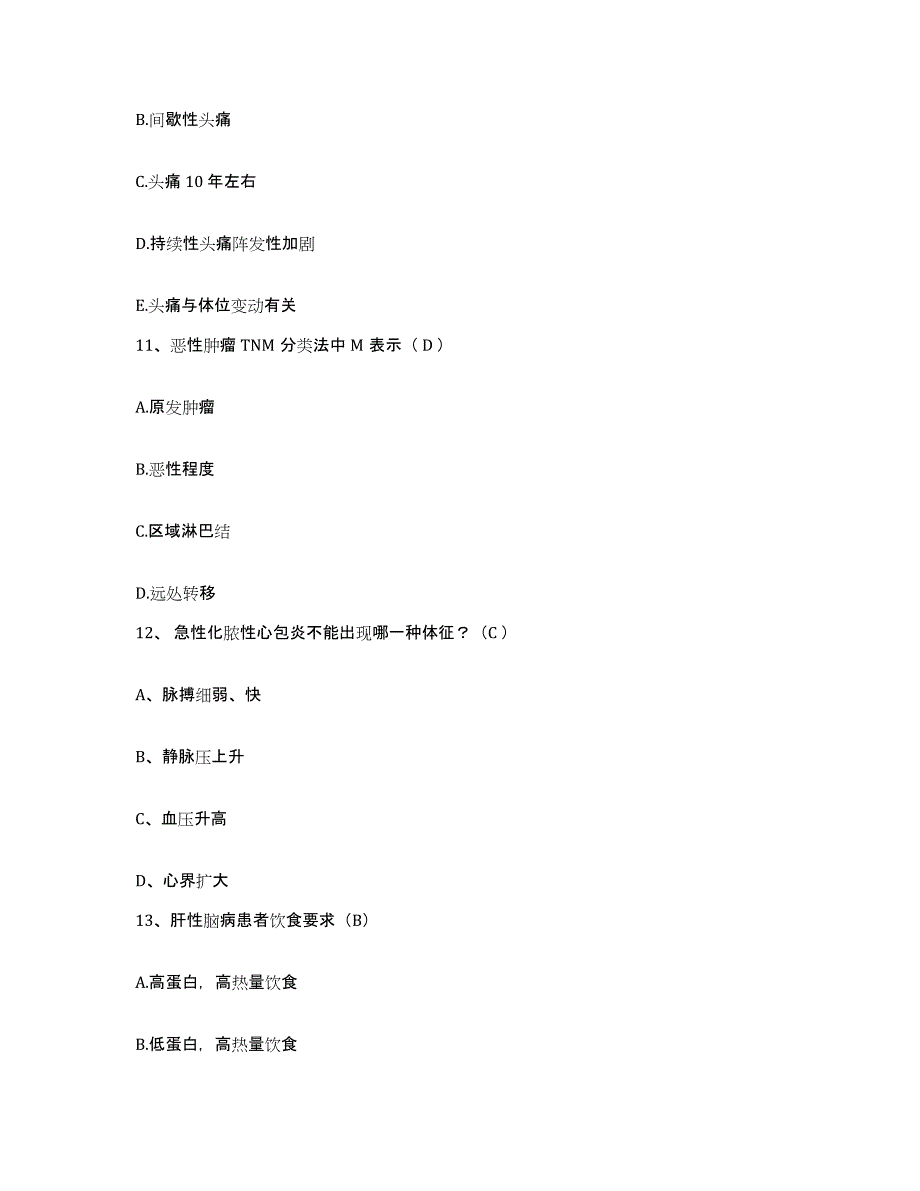 备考2025山西省保德县人民医院护士招聘通关试题库(有答案)_第4页