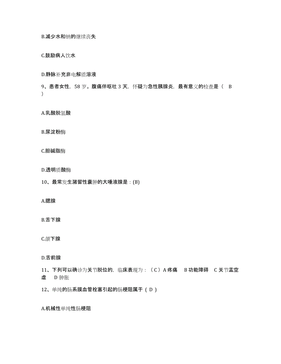 备考2025山东省青岛市市南区医院护士招聘强化训练试卷B卷附答案_第3页