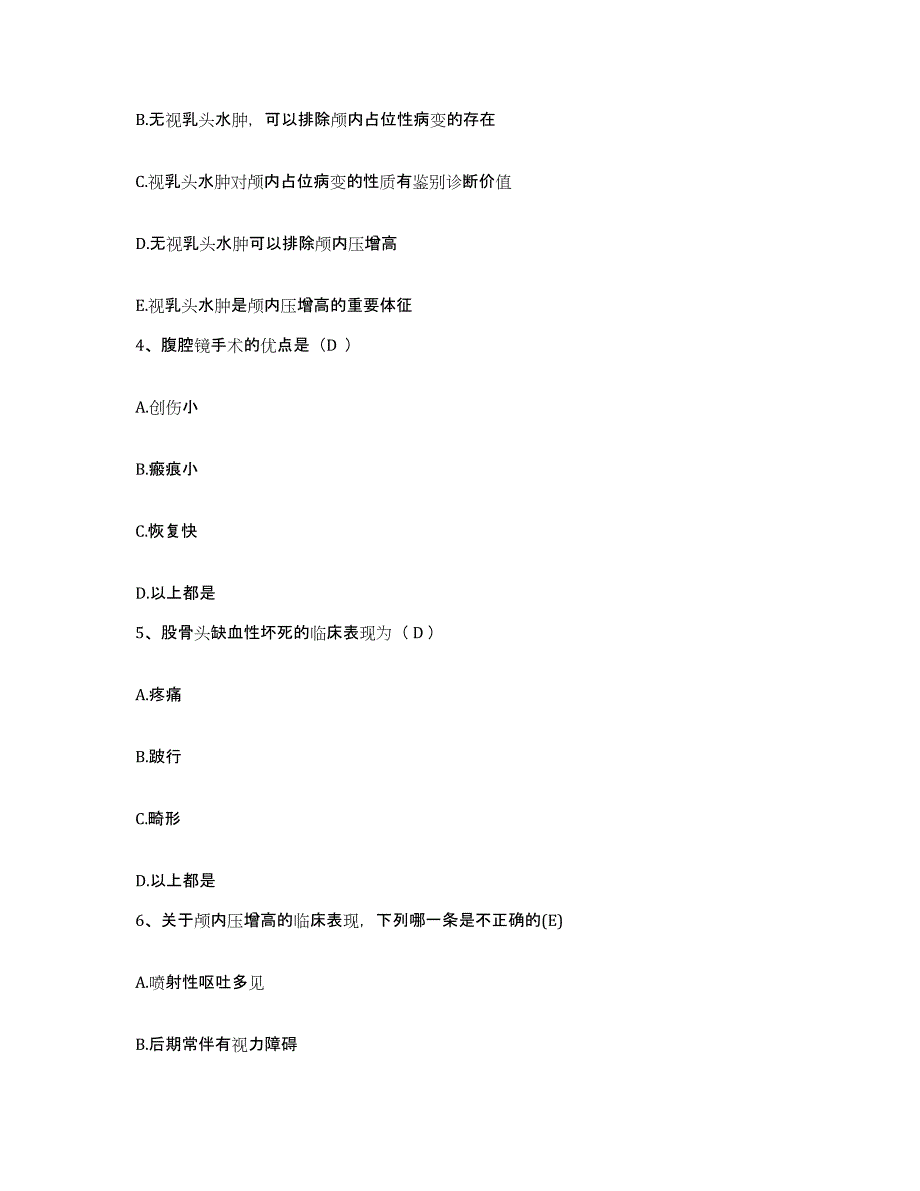 备考2025广东省深圳市罗湖区人民医院护士招聘自测提分题库加答案_第2页