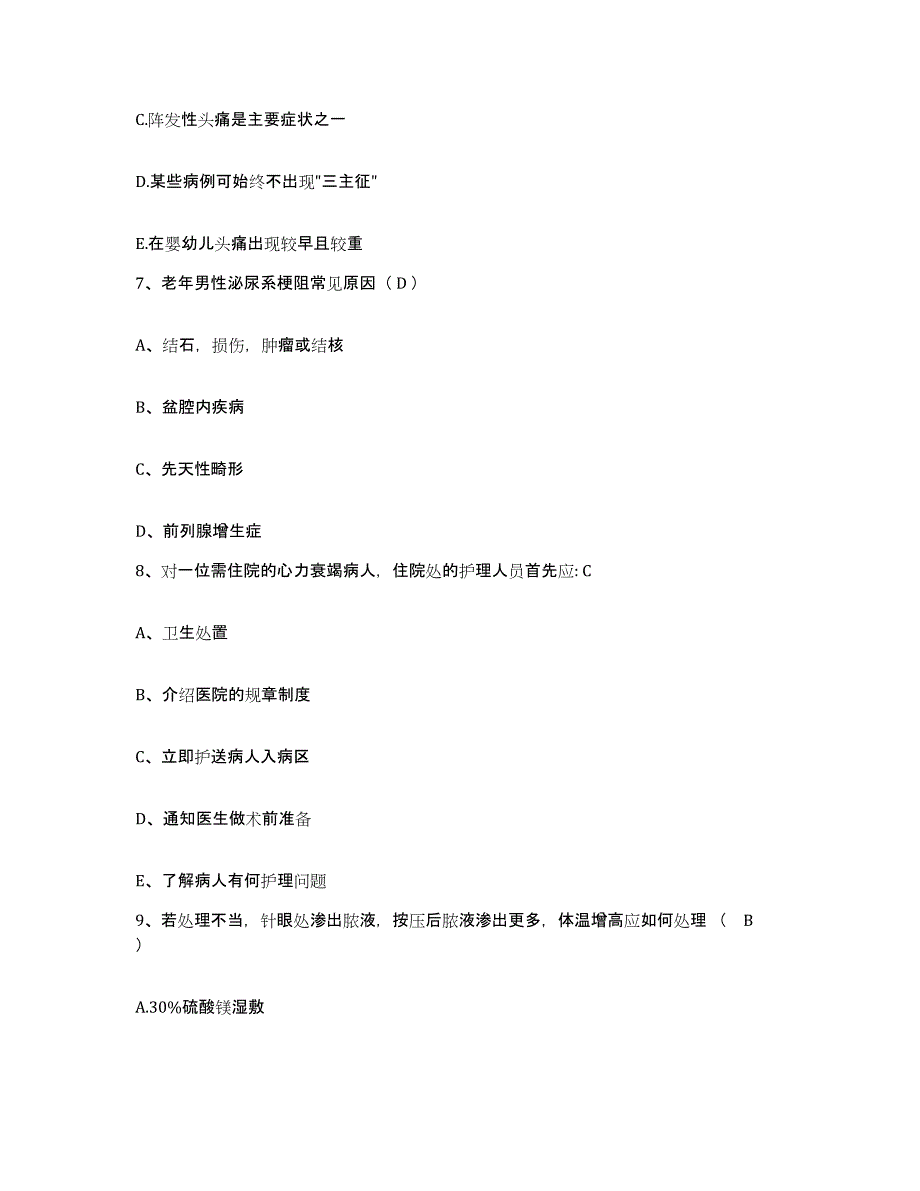 备考2025广东省深圳市罗湖区人民医院护士招聘自测提分题库加答案_第3页