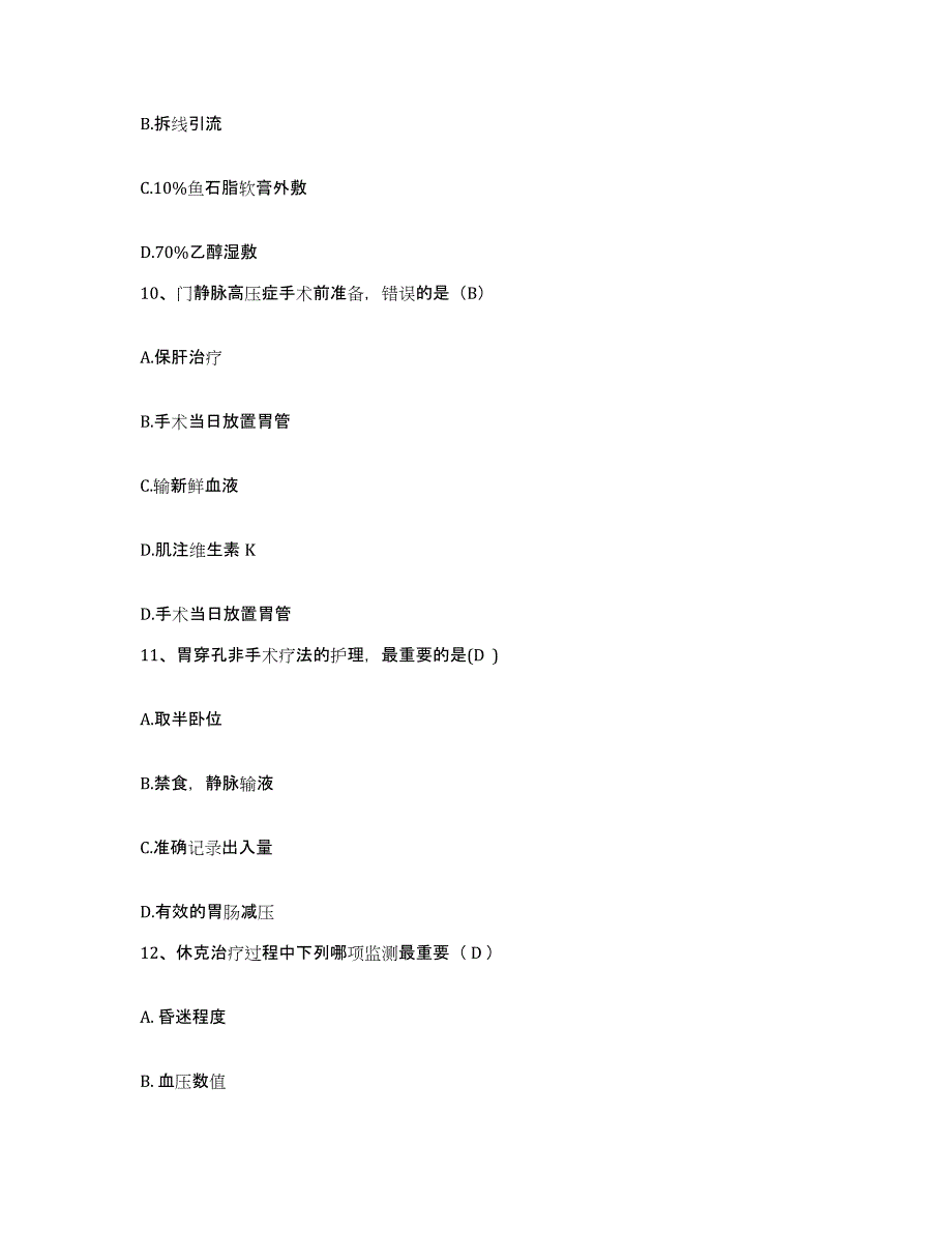 备考2025广东省深圳市罗湖区人民医院护士招聘自测提分题库加答案_第4页