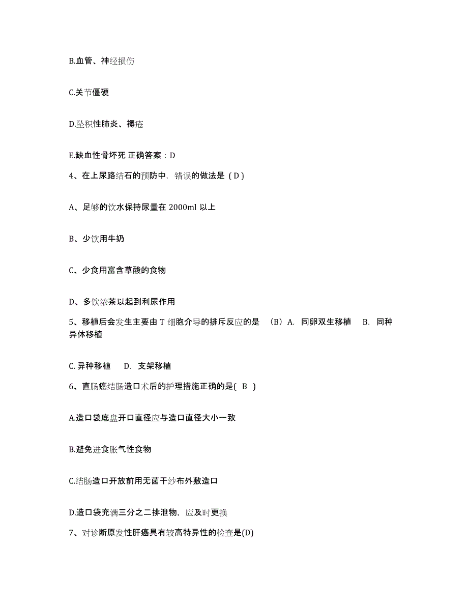 备考2025广东省肇庆市妇幼保健院护士招聘考前冲刺模拟试卷A卷含答案_第2页