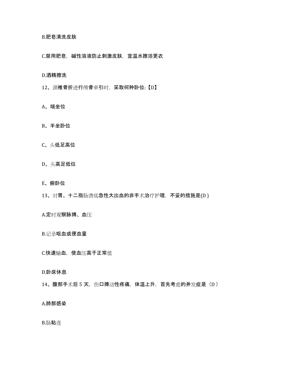 备考2025广东省和平县人民医院护士招聘题库检测试卷A卷附答案_第4页