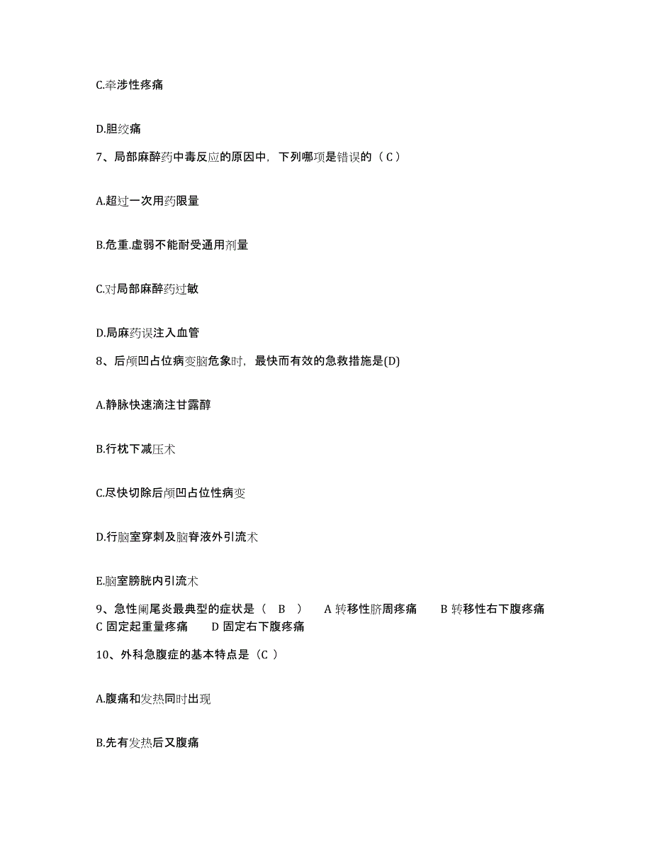 备考2025广东省广州市花都区新华镇医院护士招聘题库练习试卷A卷附答案_第3页