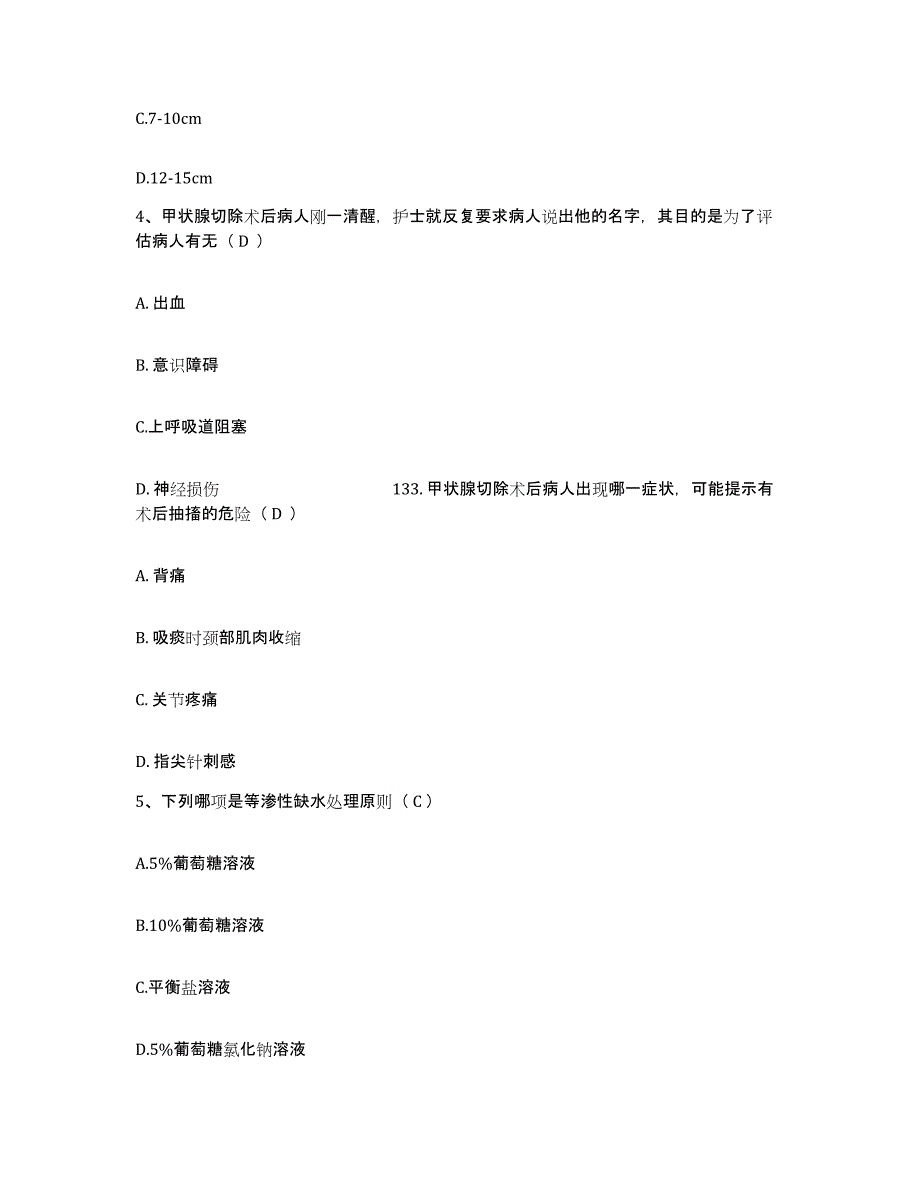 备考2025山东省安丘市第四人民医院护士招聘通关试题库(有答案)_第2页