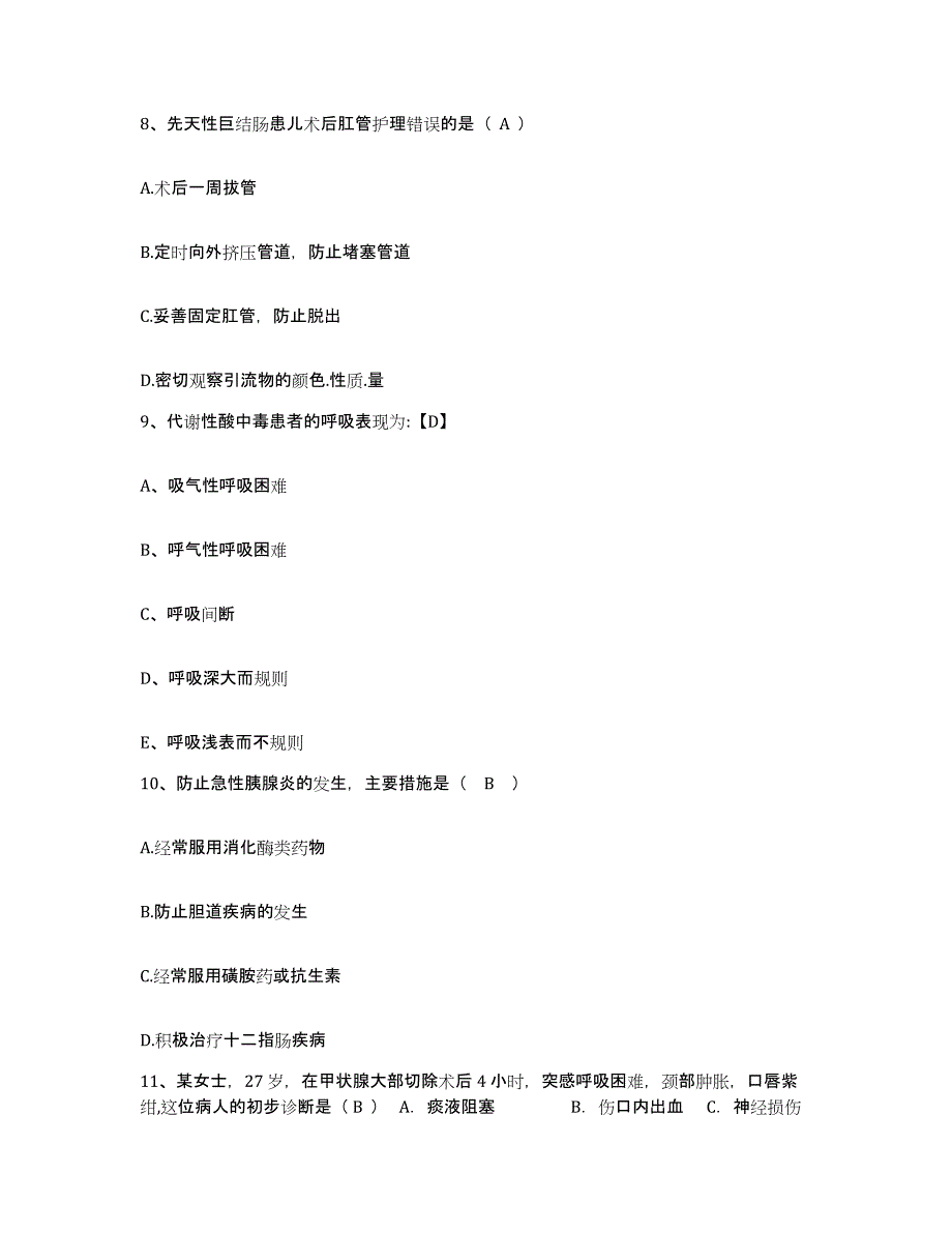 备考2025广东省广宁县南街医院护士招聘题库附答案（典型题）_第3页