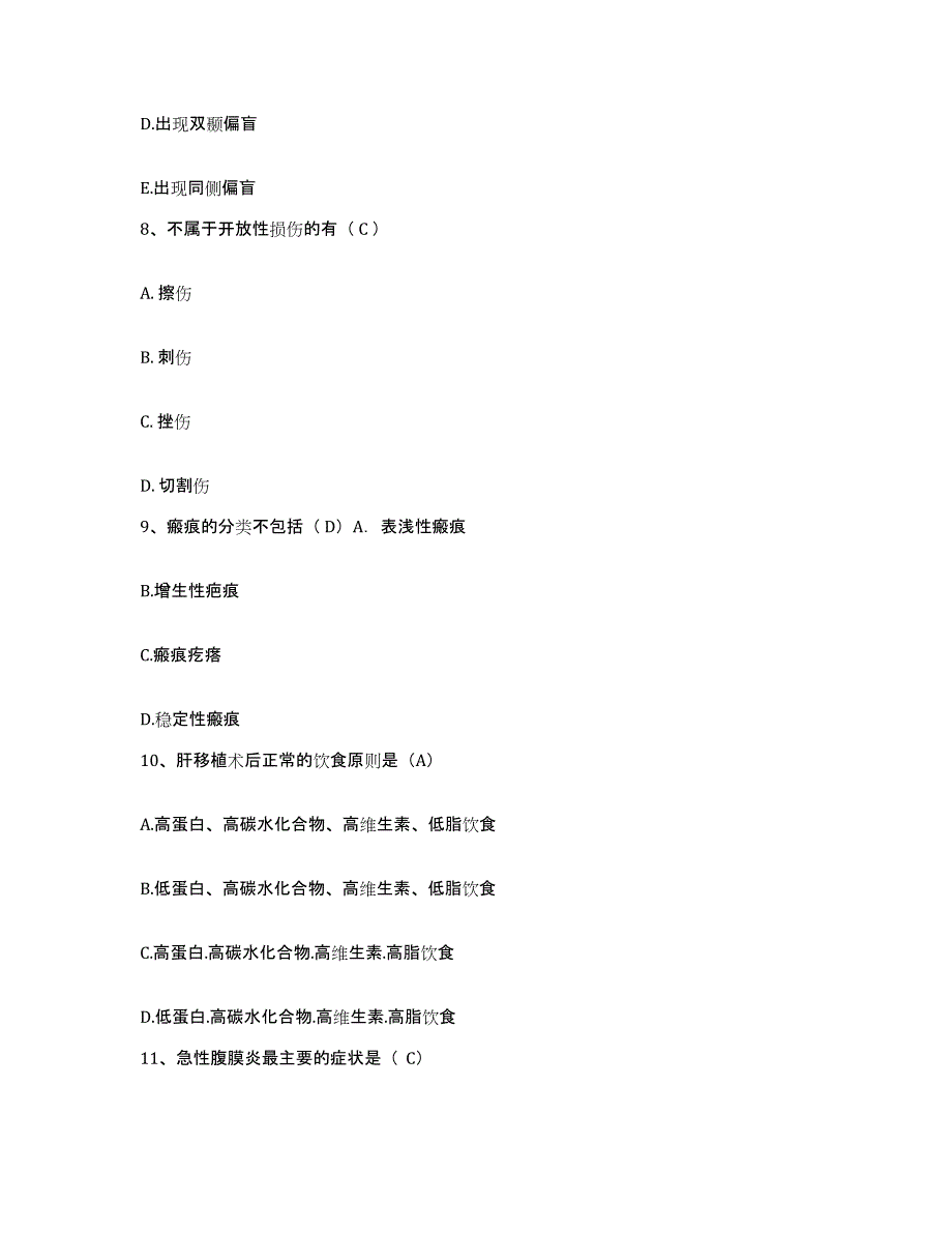 备考2025广西南宁市第二轻工业局职工医院护士招聘通关提分题库(考点梳理)_第3页