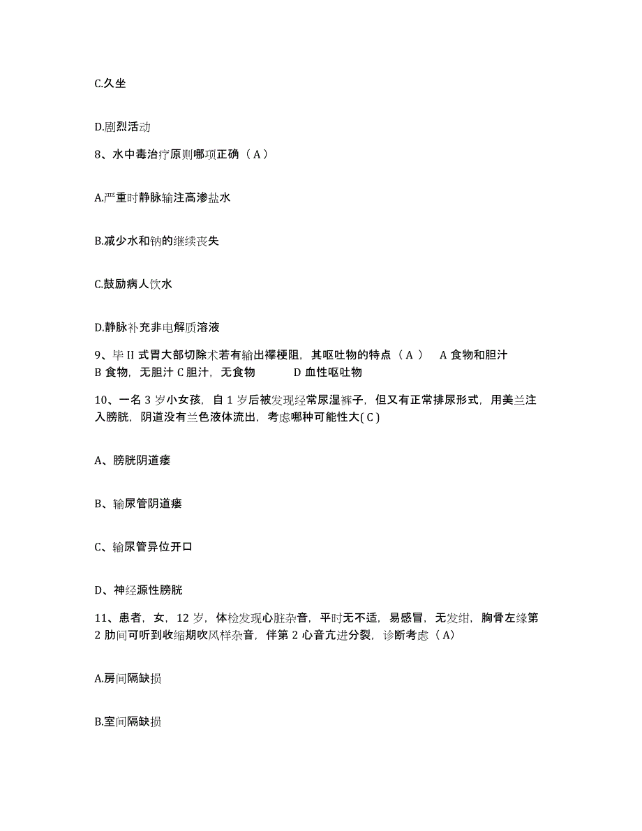 备考2025山东省长岛县中医院护士招聘自测提分题库加答案_第3页