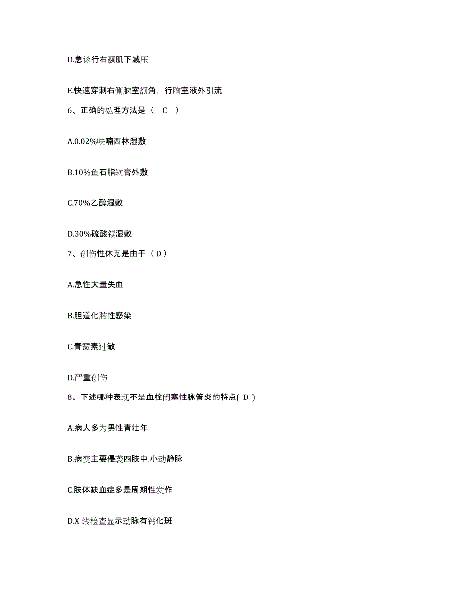 备考2025山东省淄博市周村区妇幼保健站护士招聘题库练习试卷A卷附答案_第3页