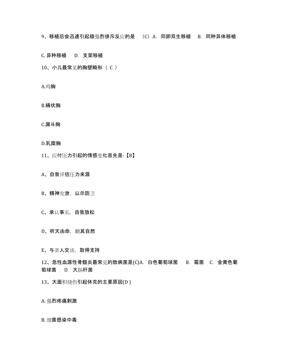 备考2025山东省淄博市周村区妇幼保健站护士招聘题库练习试卷A卷附答案_第4页