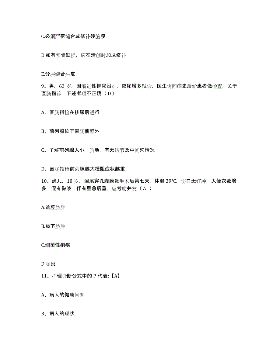 备考2025广西武宣县武宣镇医院护士招聘综合检测试卷A卷含答案_第3页