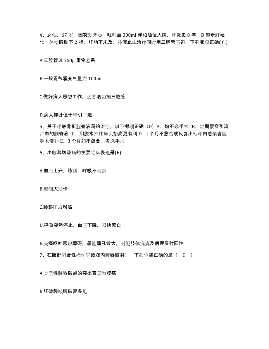 备考2025广西扶绥县中西医结合医院护士招聘通关题库(附答案)_第2页