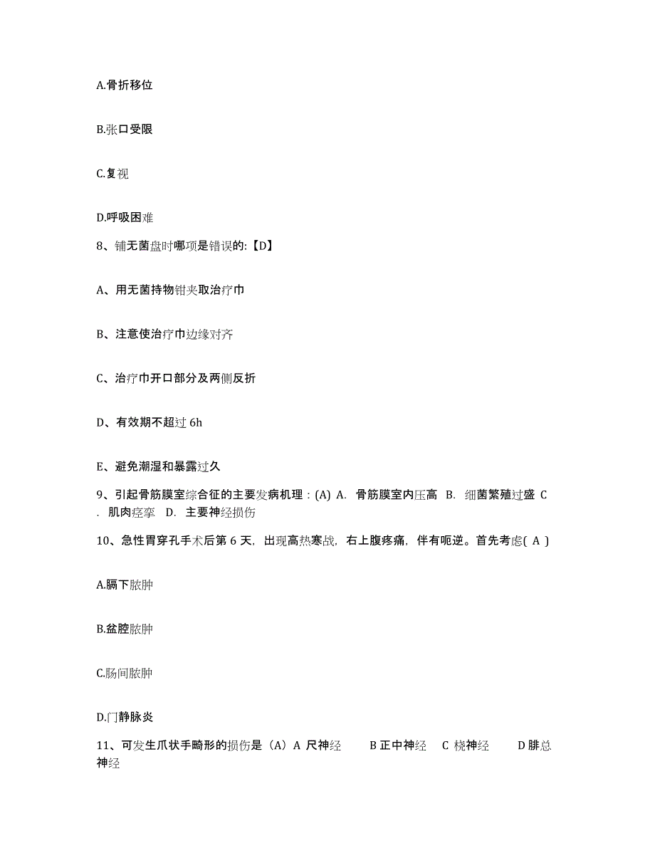 备考2025山东省枣庄市峄城区骨质增生医院护士招聘通关试题库(有答案)_第3页