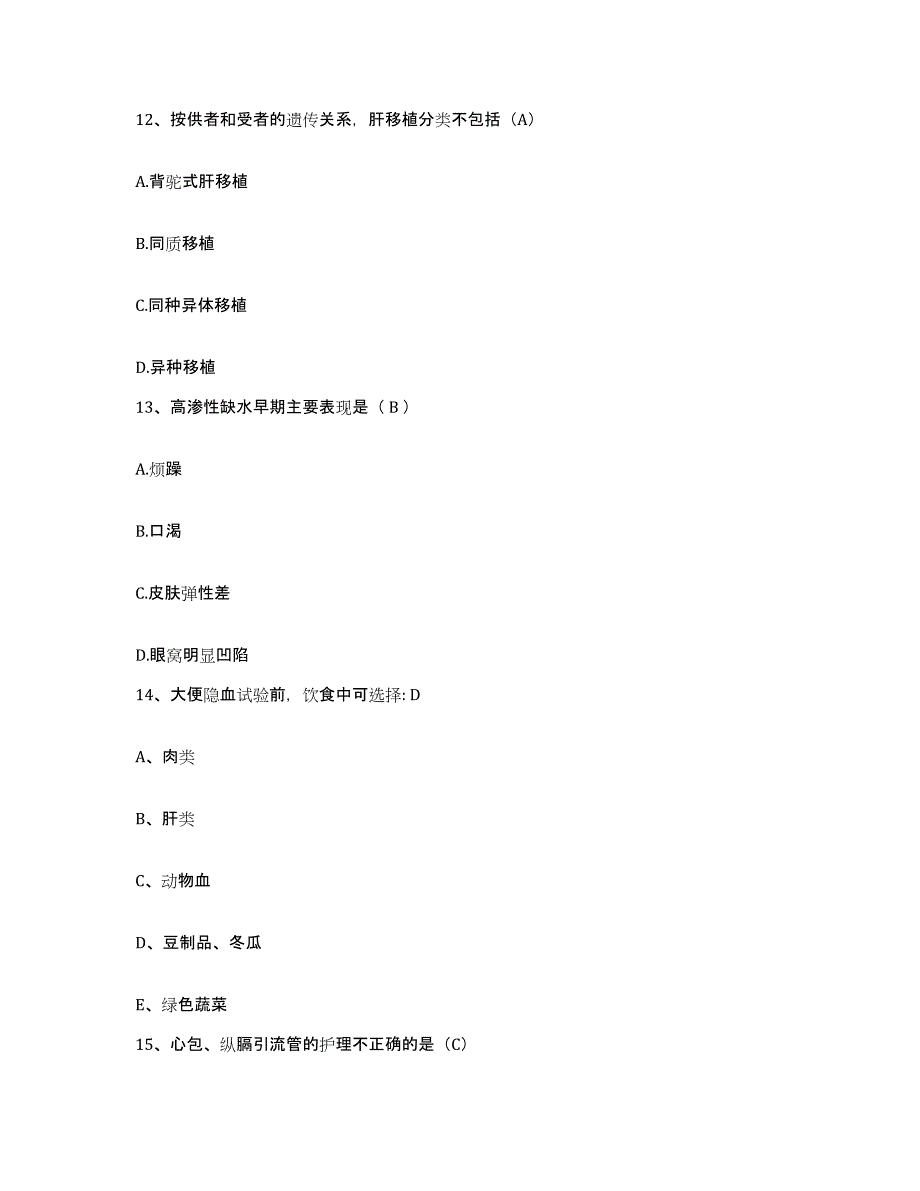 备考2025山东省枣庄市峄城区骨质增生医院护士招聘通关试题库(有答案)_第4页