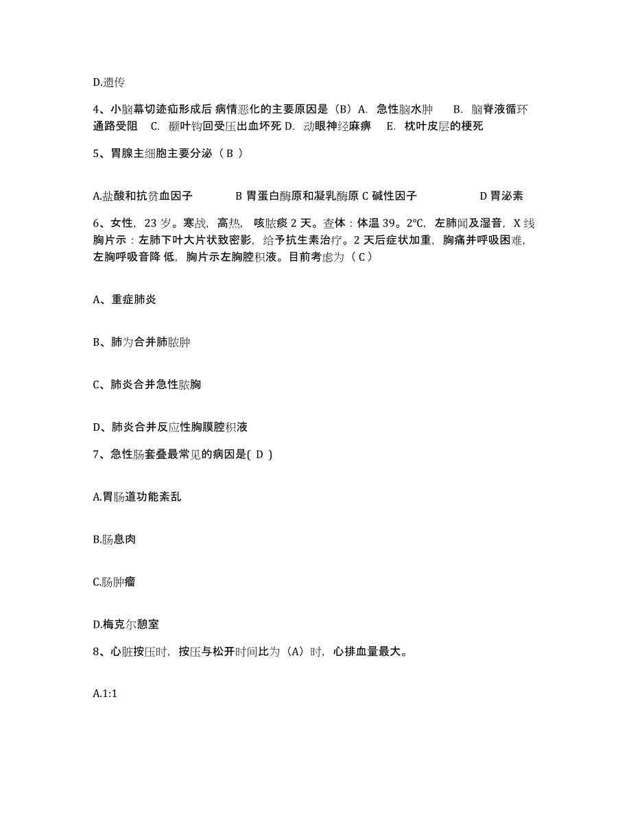 备考2025广西南宁市第四人民医院护士招聘题库附答案（基础题）_第2页