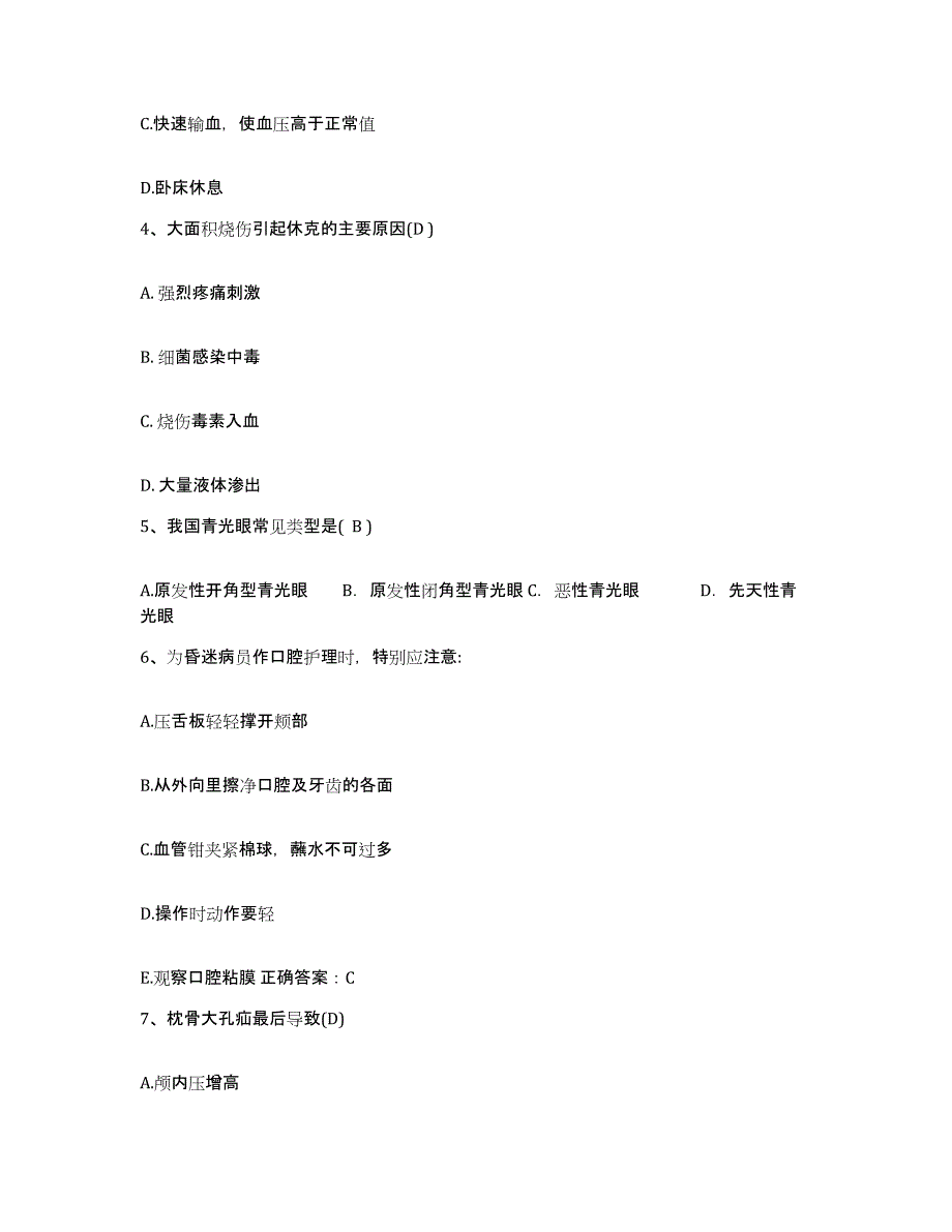 备考2025山东省烟台市烟台铁路医院护士招聘强化训练试卷A卷附答案_第2页