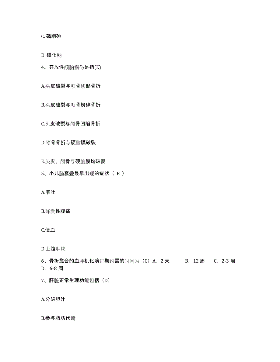 备考2025广东省韶关市口腔医院护士招聘全真模拟考试试卷B卷含答案_第2页