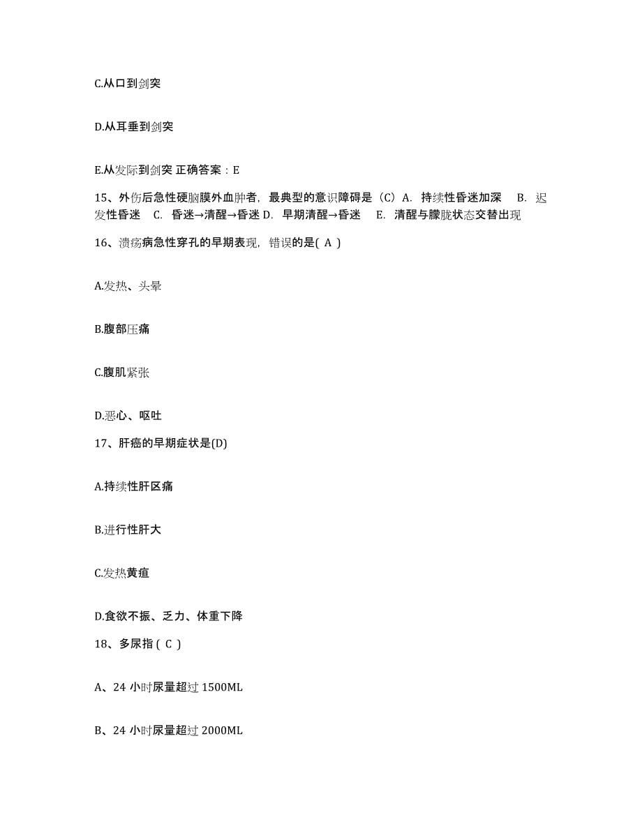 备考2025广东省韶关市口腔医院护士招聘全真模拟考试试卷B卷含答案_第5页