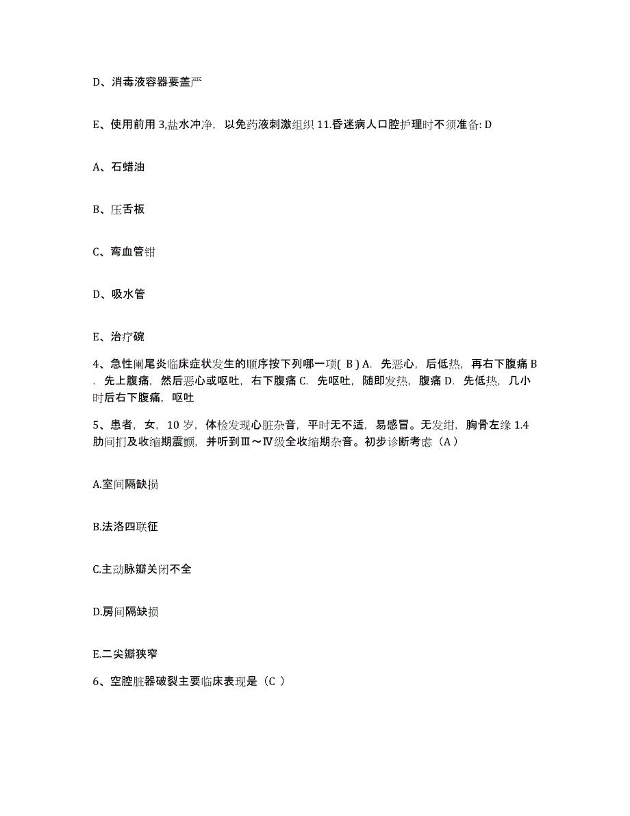 备考2025广东省广州市花都区中医院护士招聘通关题库(附答案)_第2页