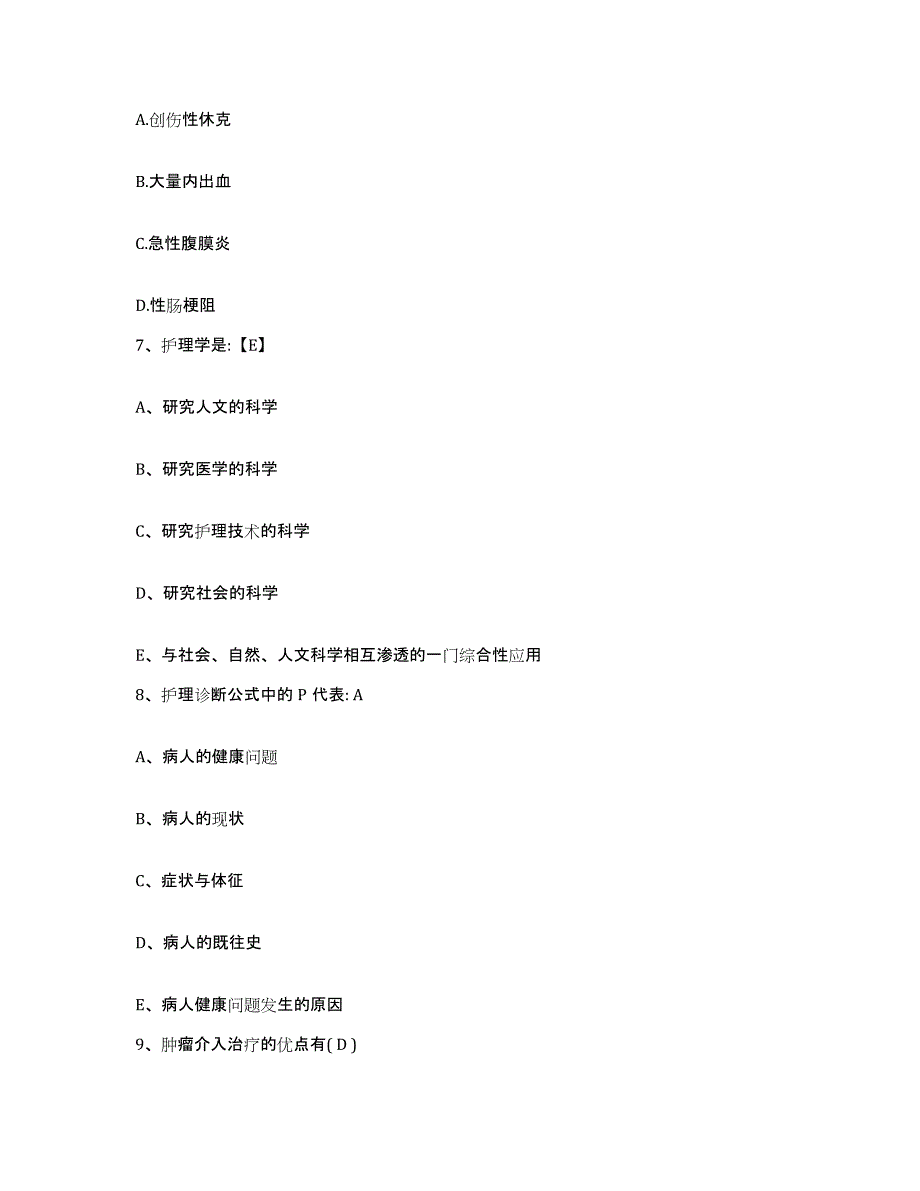 备考2025广东省广州市花都区中医院护士招聘通关题库(附答案)_第3页