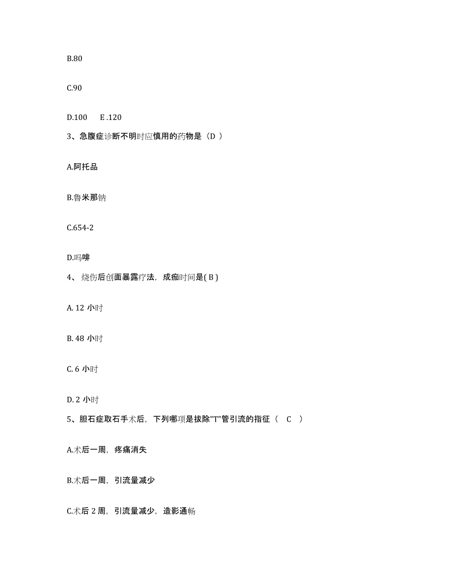 备考2025山西省大同市大同矿务局王村矿医院护士招聘题库练习试卷A卷附答案_第2页