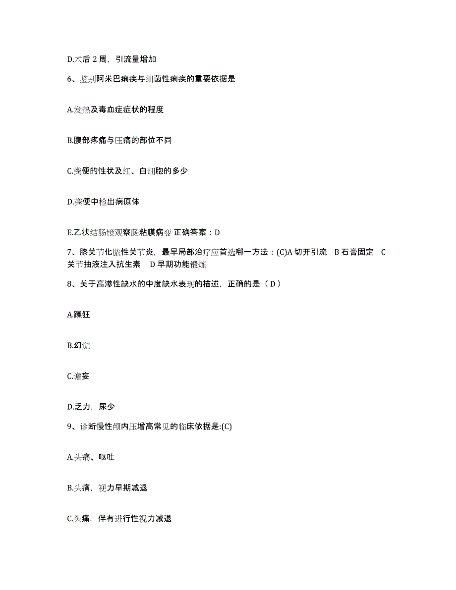 备考2025山西省大同市大同矿务局王村矿医院护士招聘题库练习试卷A卷附答案_第3页