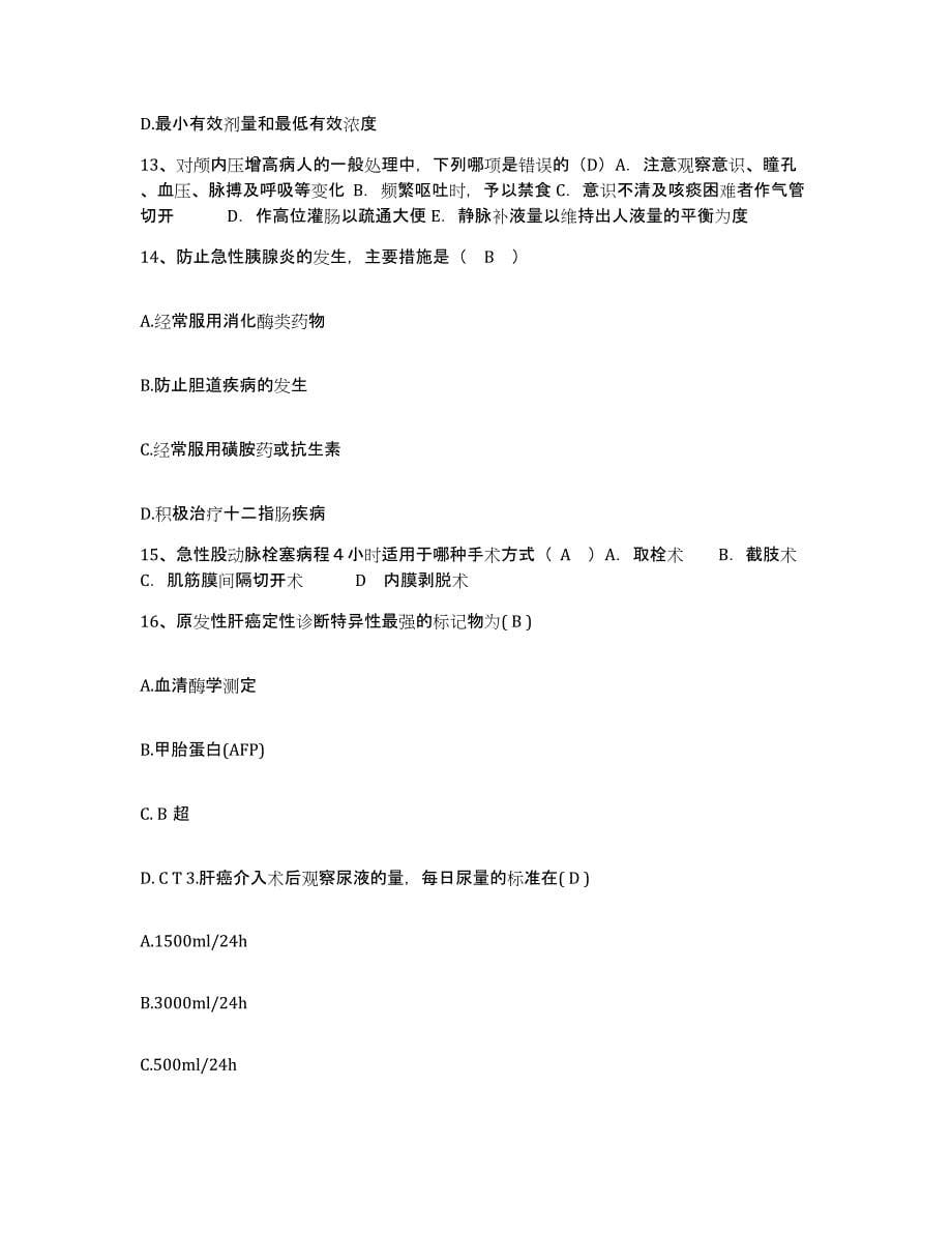 备考2025山西省大同市大同矿务局王村矿医院护士招聘题库练习试卷A卷附答案_第5页