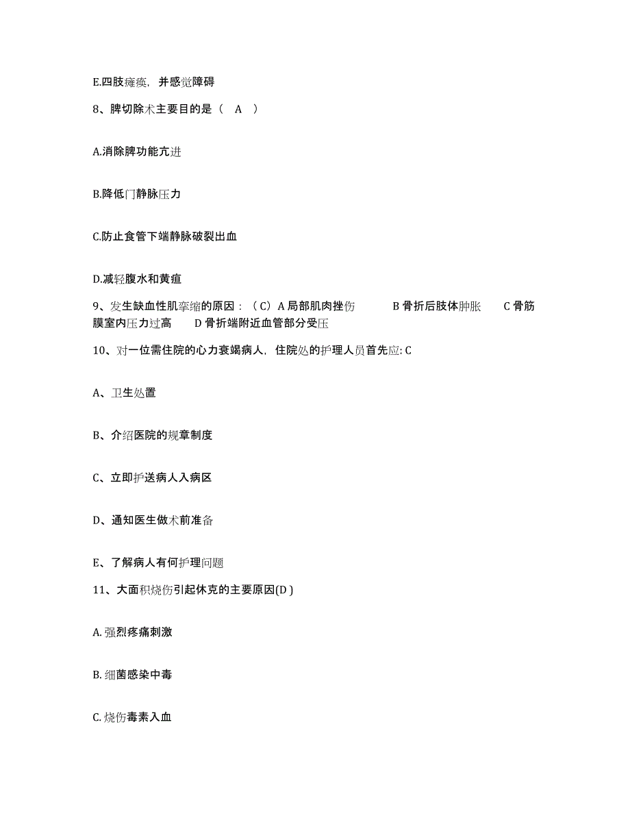 备考2025广西玉林市创伤急救中心护士招聘考前练习题及答案_第3页