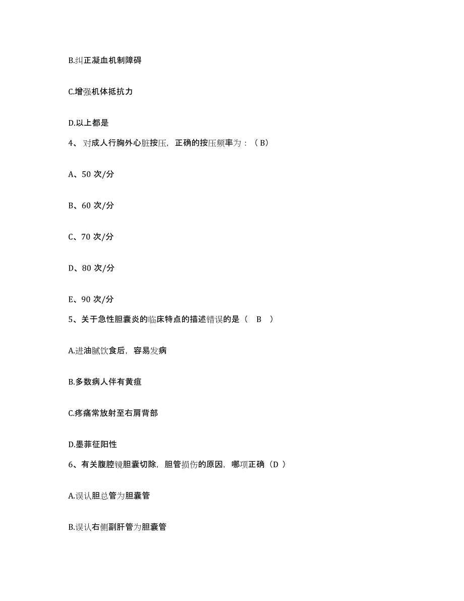 备考2025广东省新丰县中医院护士招聘考前练习题及答案_第2页