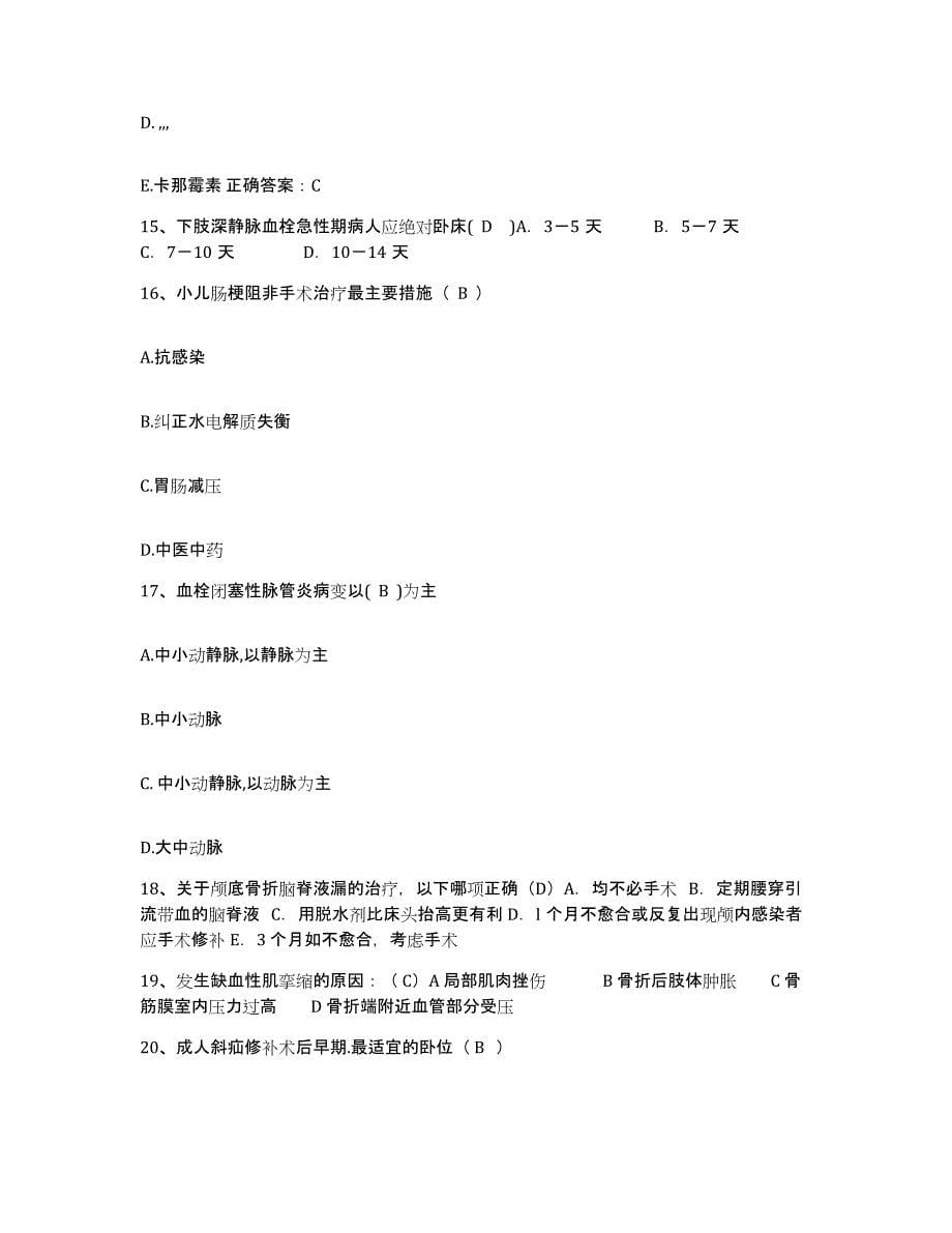备考2025广东省新丰县中医院护士招聘考前练习题及答案_第5页