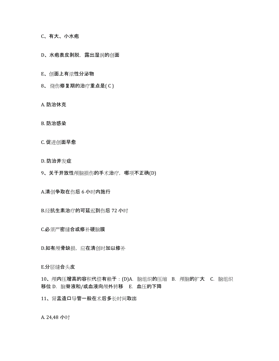 备考2025广东省清远市中医院护士招聘模拟考试试卷B卷含答案_第3页