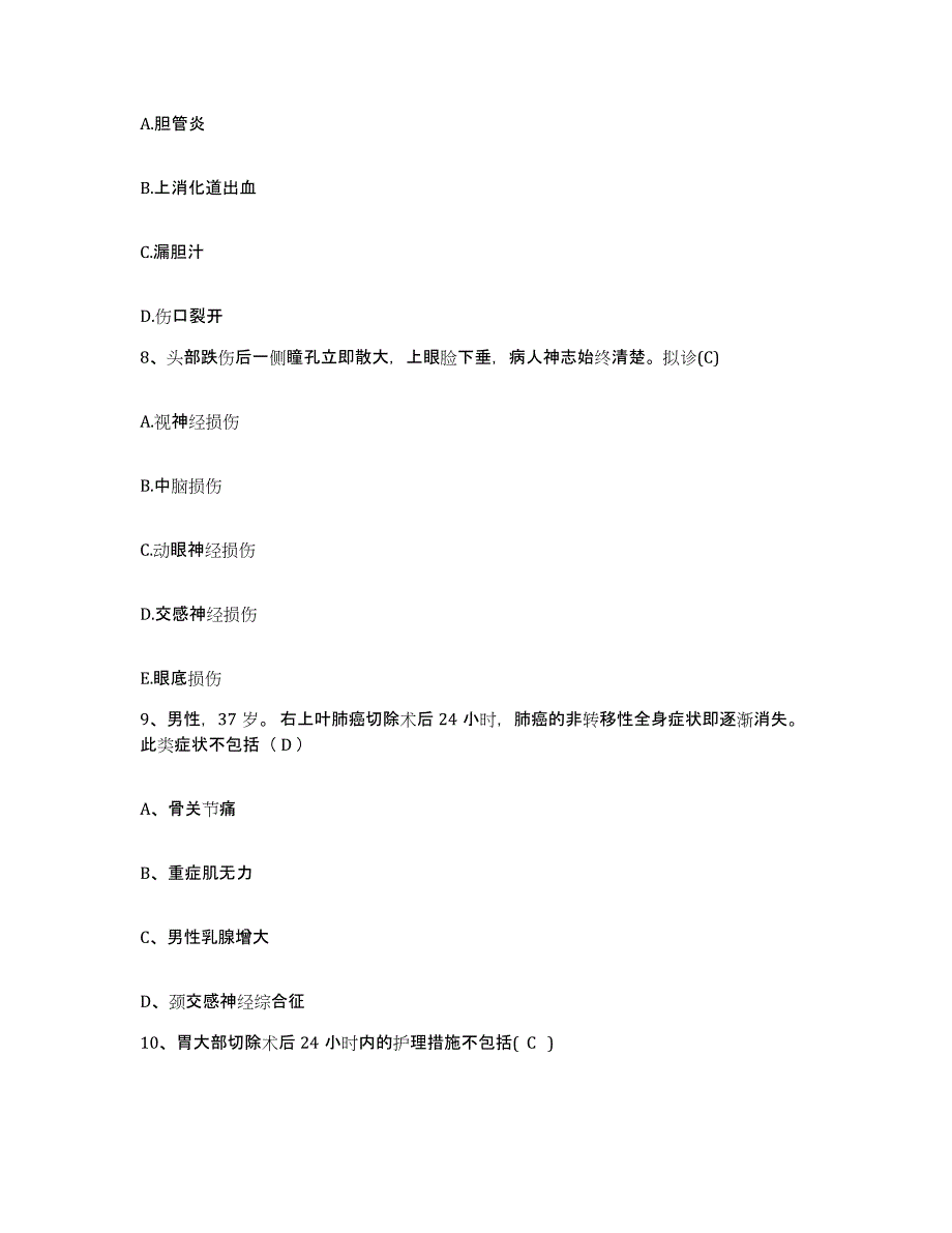 备考2025山东省济宁妇女儿童医院济宁市妇幼保健院护士招聘强化训练试卷A卷附答案_第3页