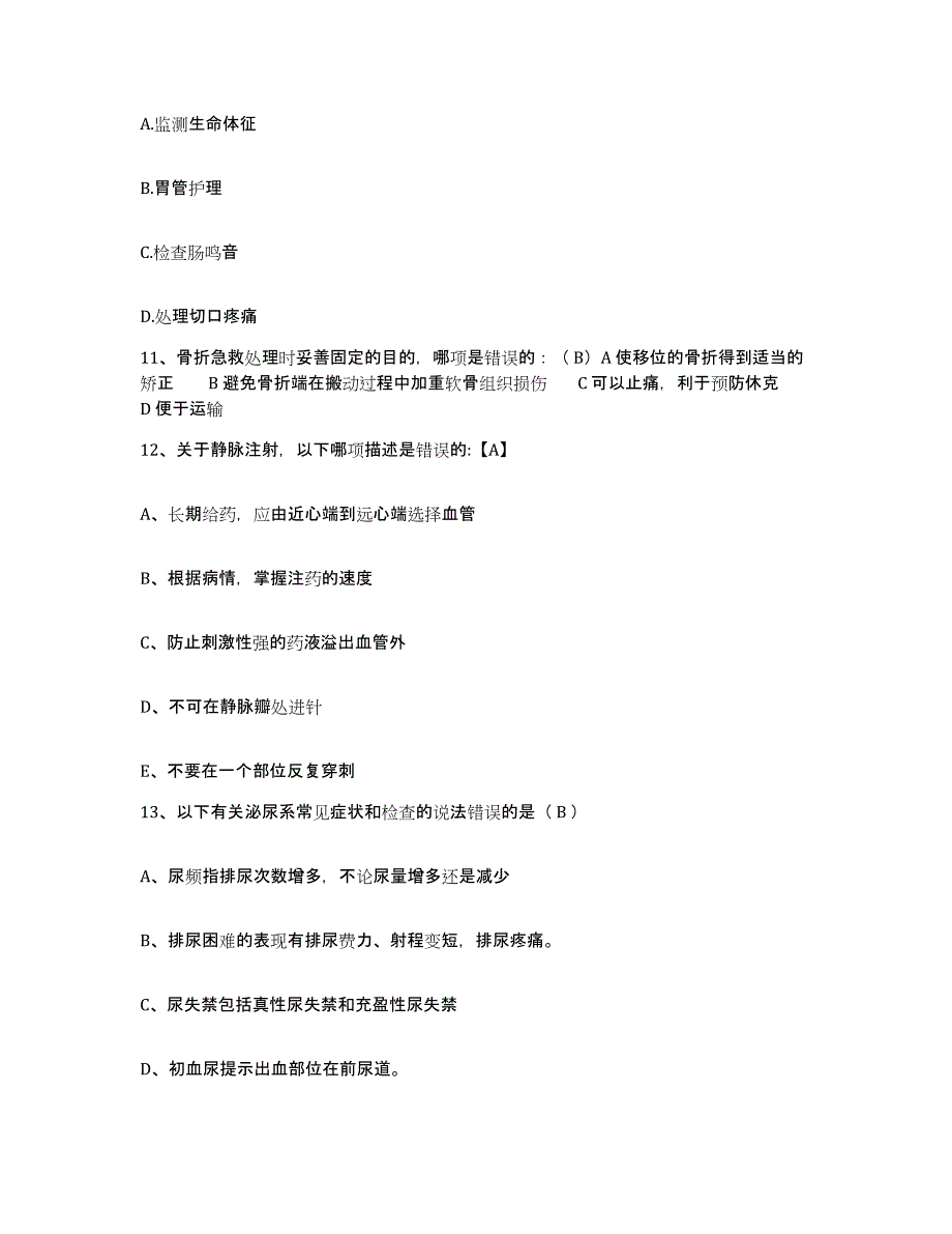 备考2025山东省济宁妇女儿童医院济宁市妇幼保健院护士招聘强化训练试卷A卷附答案_第4页