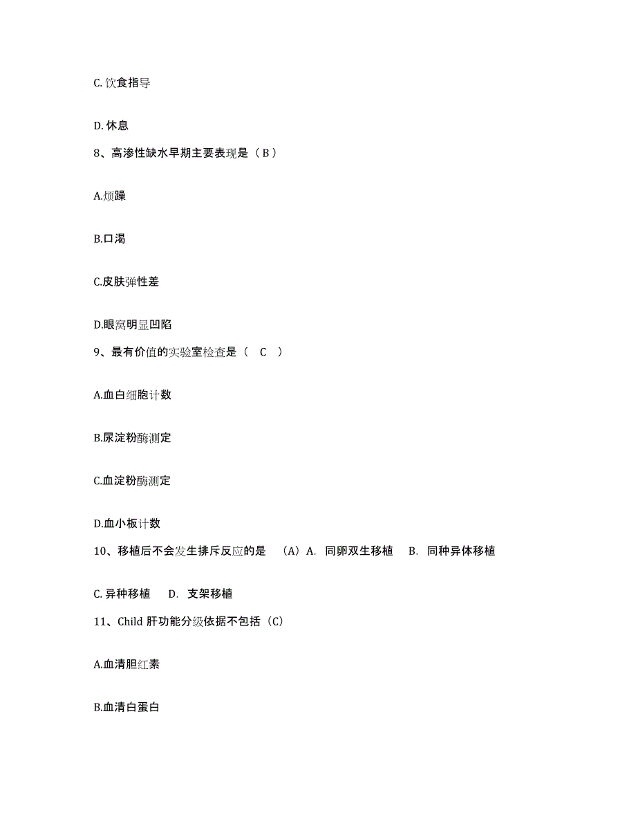 备考2025广西南宁市矿务局医院护士招聘综合检测试卷A卷含答案_第3页