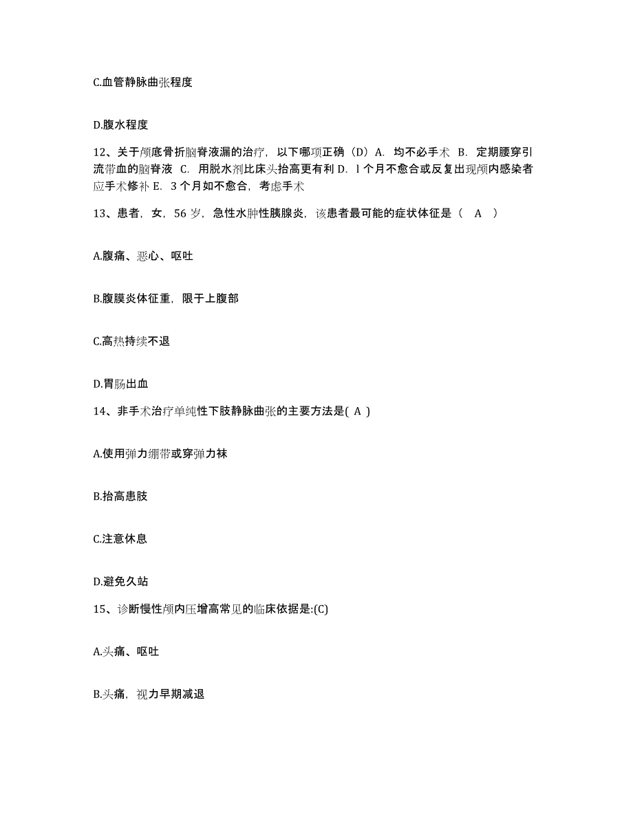 备考2025广西南宁市矿务局医院护士招聘综合检测试卷A卷含答案_第4页