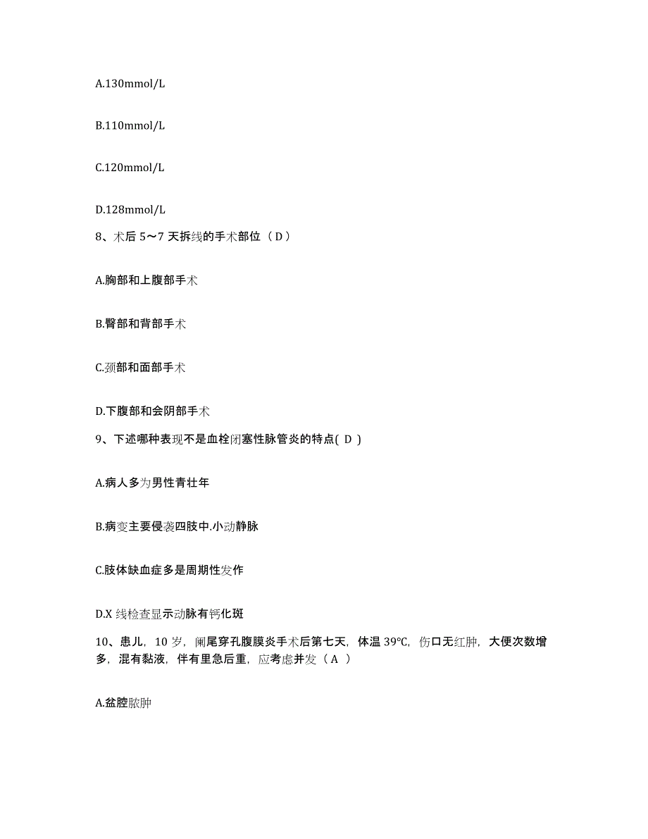 备考2025广西凌云县人民医院护士招聘考前冲刺模拟试卷B卷含答案_第3页